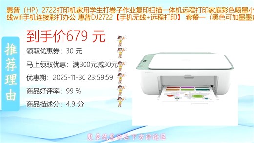 惠普HP家用打印机支持学生作业打卷远程无线打印彩色喷墨一体机轻松连接手机WiFi实现高效复印扫描满足家庭多样化打印需求小巧省空间设计让学习办公更便捷