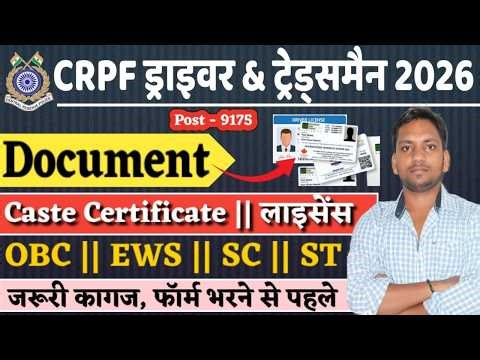 CRPF Tradesman New Vacancy 2026 | CRPF 9175 Post Recruitment 2026 | All Details About Certificate