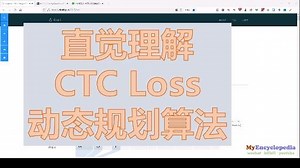 直觉理解 CTC Loss 动态规划算法