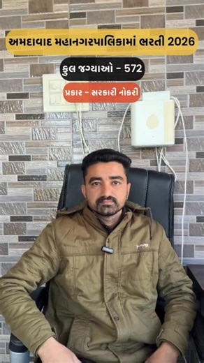 સરકારી_નોકરીની_માહિતી on Instagram: "AMC (Amdavad Municipal Corporation) has announced 572 vacancies in Engineering Department 🏗️ Great opportunity for Gujarat job seekers 💼 👉 Apply online & don’t miss this chance 📍 Ahmedabad | Govt Job 2026 ⚠️ Disclaimer ⚠️ This post is for informational purposes only. We are not affiliated with AMC or any government authority. Candidates are advised to verify all details like eligibility, dates, and application process from the official AMC website or noti