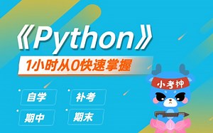 《python》| 课时一：python的数据类型