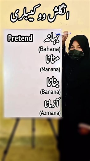 Daily use English to urdu vocabulary words