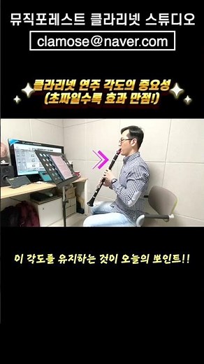 클라리넷 각도의 중요성 / 초간단 레슨