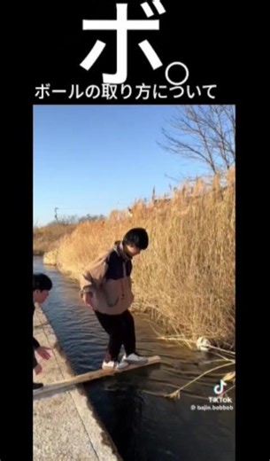 ボールの取り方について