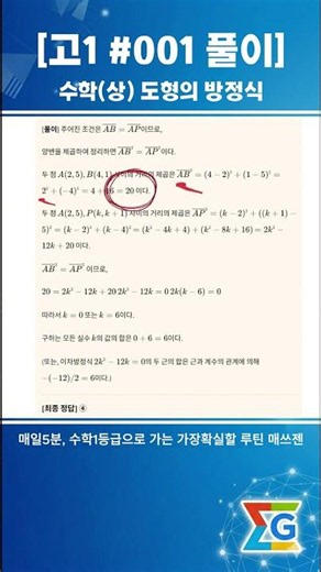 [고1 #001 풀이] 두 점 사이의 거리 공식 하나로 끝내는 이등변삼각형 문제 #매쓰젠 #mathgen #수능수학 #기출문
