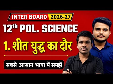 Class 12 Political Science Chapter 1 | शीत युद्ध का दौर | 12th Political Science Sheet yuddh ka daur