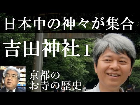 The History of Kyoto Shrines: Yoshida Shrine I: Yoshida Kanetomo Starts Yuitsu Shinto (Gods from ...