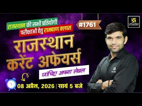 Rajasthan Current Affairs 2026 | Art, Polity, Geography Rajasthan GK & Daily C.A | by Narendra Sir