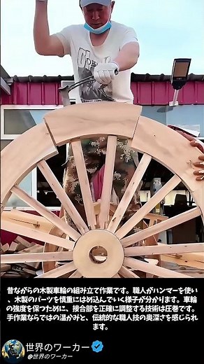 職人の技術で木製車輪を組み立てる手順を紹介 #worker #process #farming #installation #satisfying #handmade #carpentry