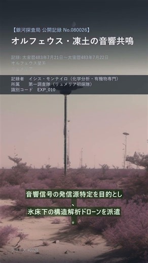 【公開記録 No.080026】オルフェウス・凍土の音響共鳴 #Shorts