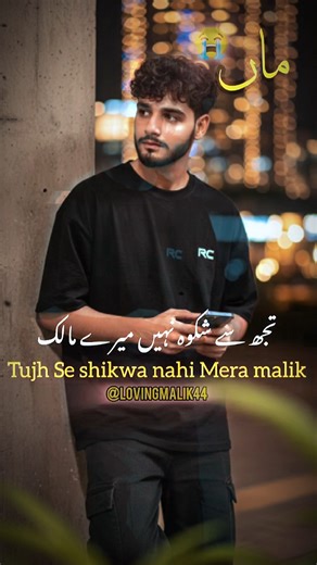 Tujh Se Shikwa Nahi Mera Malik 😢 Maa Shayari New Status I Mother Day Status arif saifi shayari l#maa