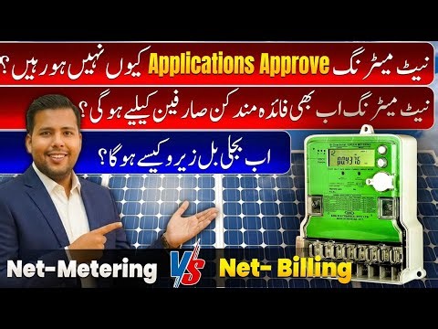 Net-Metering vs Net-Billing Explained | Transformer Load – Applications Rejected in Pakistan ⚠️
