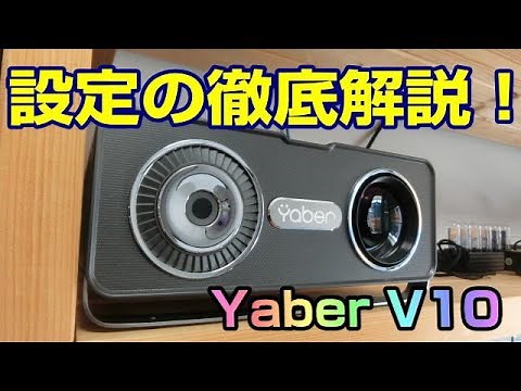 Yaber V10 プロジェクター 徹底解説！ 画面、映像、音声の設定はこうなっている！