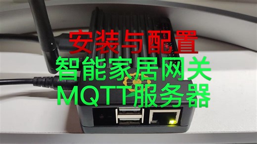 如何自己搭建MQTT服务器