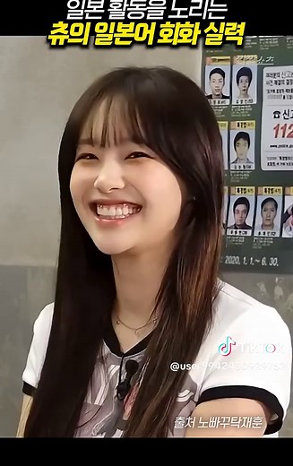 츄의 일본어 회화 능력과 애교