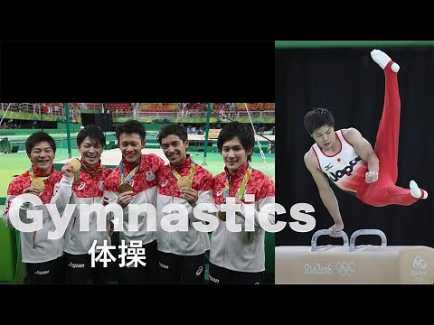 東京五輪 競技解説動画～体操編