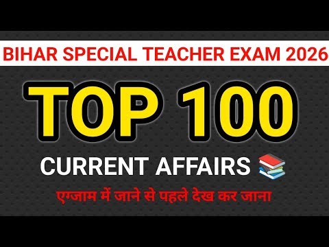 TOP 100 VVI MCQ🔥 || BIHAR SPECIAL TEACHER EXAM & TRE 4