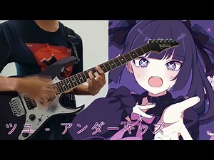 TUYU[ツユ] - Under Kids | Guitar cover by kasidit