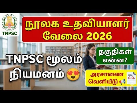 tnpsc librarian job 2026 | tnpsc library assistant jobs 2026 | tnpsc library exam 2026 | tnpsc