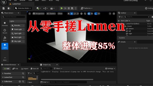 逆向Lumen整体进度85%-就在东汉书院OpenGL/Direct3D/Vulkan/Metal