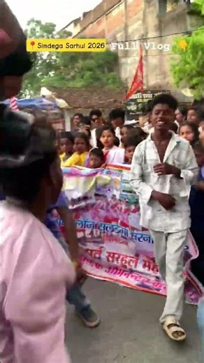सरहुल, झारखंड 2026 || Sarhul Dance Shorts || Simdega Sarhul Julus #shorts