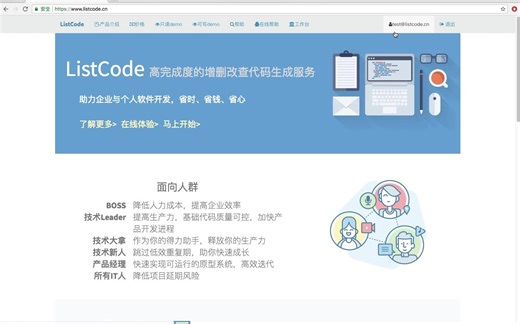 增删改查代码生成器介绍-listcode