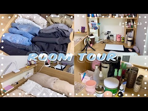 [room tour] 부경대학교 행복기숙사 랜선 룸투어 ✨