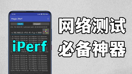【建议收藏】一款工具解决99%网络问题？iPerf3保姆级使用教程！
