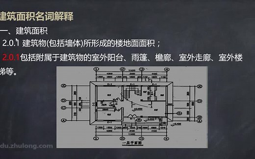 1.建筑面积计算规则条文解释