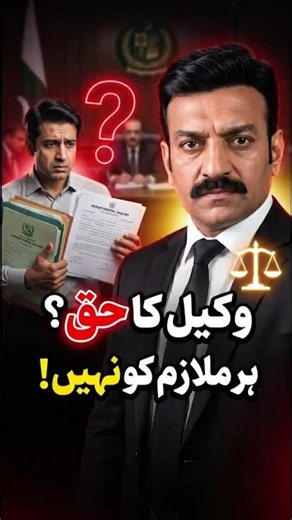 Can Every Government Employee Hire a Lawyer in a Departmental Inquiry? | Pakistan Service Law