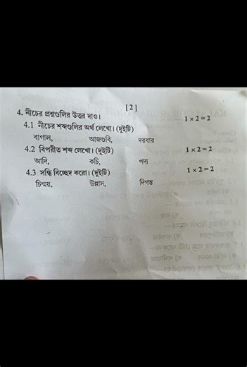 #class5 1st Summative Bengali question 2026 পঞ্চম শ্রেণির প্রথম পরীক্ষার বাংলা প্রশ্নপত্র #education