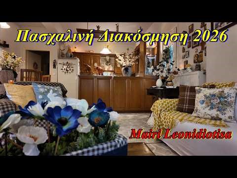 Πασχαλινή - Ανοιξιάτικη διακόσμηση για το 2026