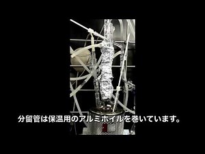 高沸点物の蒸留装置実験。
