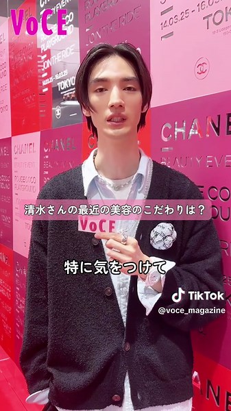 清水尋也が語る美容とシャネルの魅力