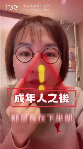 別再擦錯！這樣擦痘痘藥才有效 #A酸 #A醇 #痘膚潤 #艾克痘 #tretinoin #痘痘 #粉刺 #痘疤