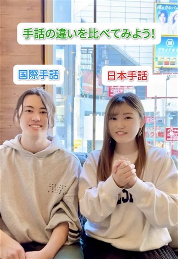 日本手話と国際手話の魅力を探る