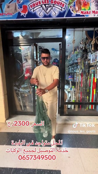 بيع لوازم الصيد البحري في الجزائر - أفضل جودة وأسعار