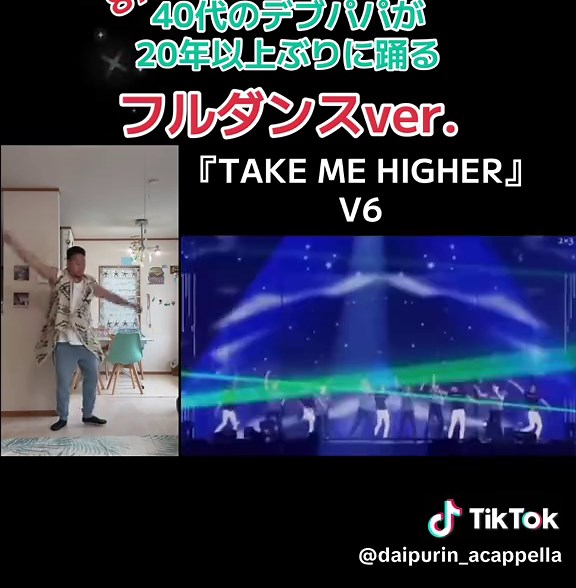 #v6 #takemehigher #20年ぶりのダンス #デブのダンス #40代のダンス