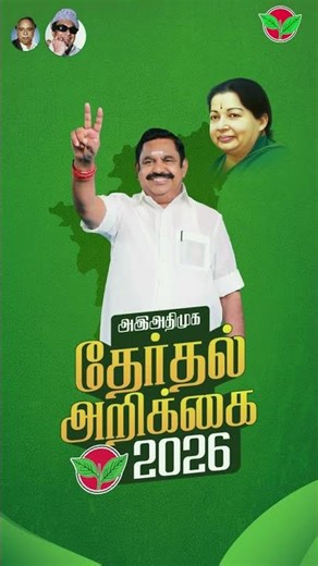 #மக்களைக்_காப்போம்#தமிழகத்தை_மீட்போம்#புரட்சித்தமிழரின்_எழுச்சிப்பயணம்#EPSfor2026