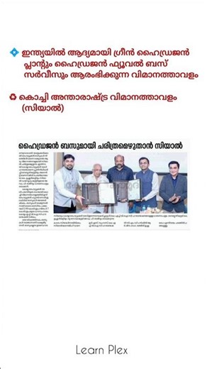 Current affairs📌#shortsfeed #currentaffairstoday #currentaffairs2026 #pscdiscussion #malayalampsc