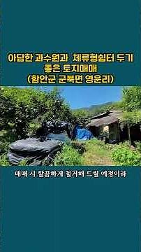 Land for Sale in Yeongun-ri, Gunbuk-myeon, Haman-gun: Perfect for Building a Country Home and Sta...