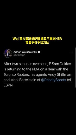 萨姆 德克尔重返NBA 加盟多伦多猛龙#德克尔重返NBA#火箭队 #nba,山姆德克尔nba- 抖音
