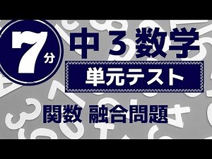 【中3数学】2次関数総合問題の解答・解説