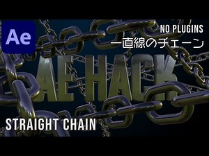 Straight chains [After Effects Tutorial]