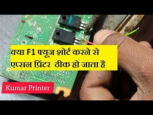 Epson inktank printer F1 fuse repair check | Epson blank printer problem | Epson printer issue HD