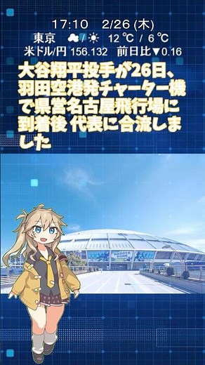 大谷翔平 侍ジャパン合流 バンテリンドーム #大谷翔平 #wbc #バンテリンドーム