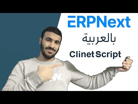 Frappe Erpnext Client Script | شرح بالعربية