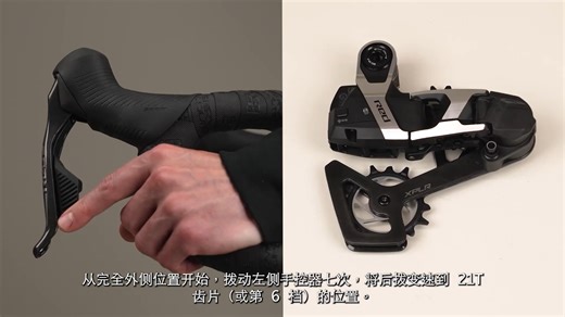 速连官方-SRAM Red Force Rival XPLR AXS 套件安装教学