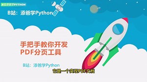 手把手教你开发PDF分页工具1-V0版开发