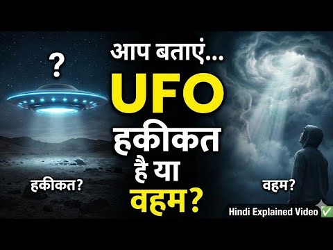 Alien ki sachai UFO ka raaz Hindi explained